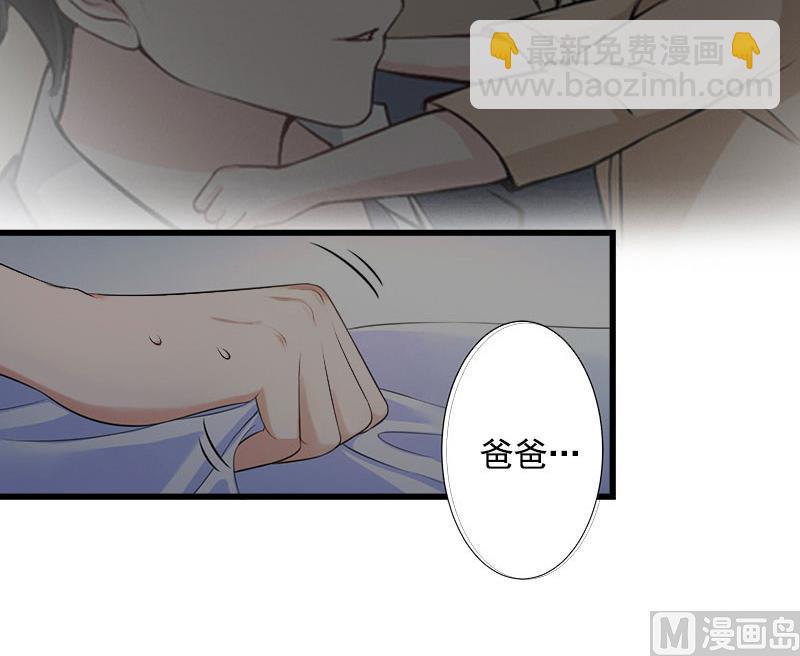 《恶魔男神甜心宝贝快投降》第87话 别扔下我 第8页