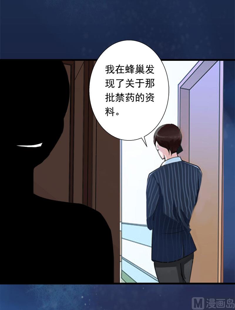 《恶魔男神甜心宝贝快投降》第88话 禁药秘密 第10页