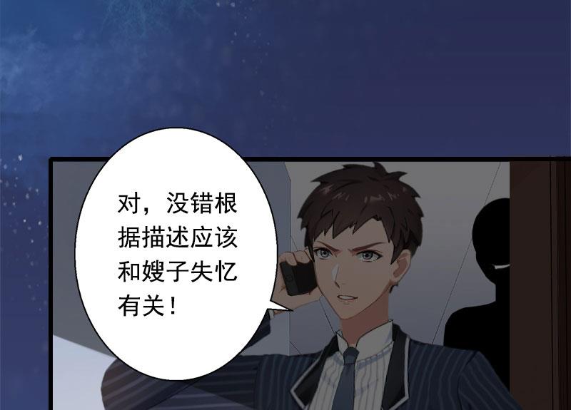 《恶魔男神甜心宝贝快投降》第88话 禁药秘密 第11页