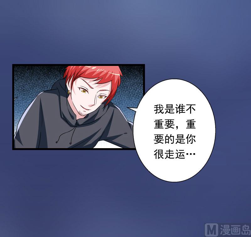 《恶魔男神甜心宝贝快投降》第88话 禁药秘密 第17页