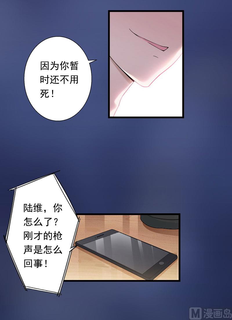 《恶魔男神甜心宝贝快投降》第88话 禁药秘密 第18页