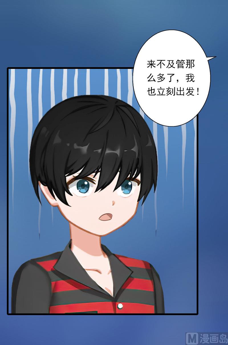 《恶魔男神甜心宝贝快投降》第88话 禁药秘密 第23页