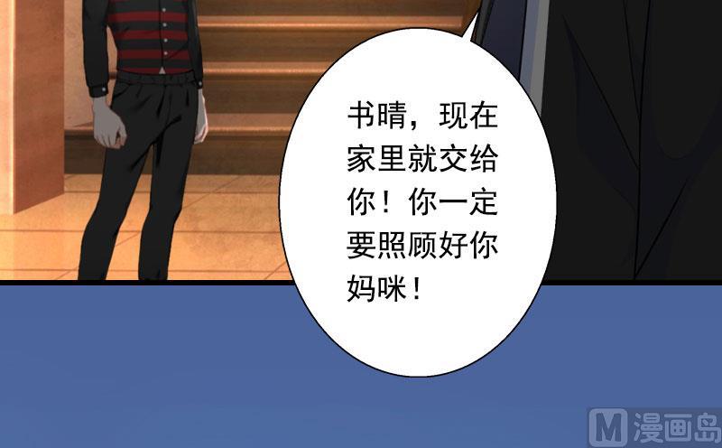 《恶魔男神甜心宝贝快投降》第88话 禁药秘密 第30页