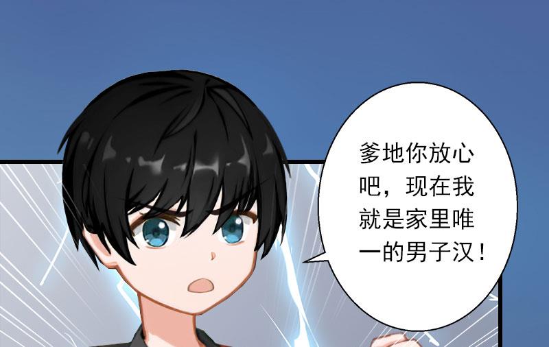 《恶魔男神甜心宝贝快投降》第88话 禁药秘密 第31页