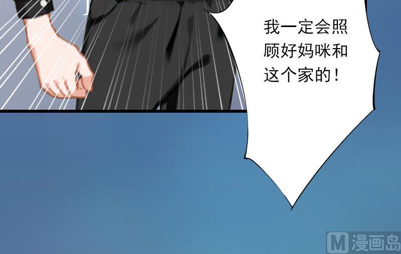 《恶魔男神甜心宝贝快投降》第88话 禁药秘密 第33页
