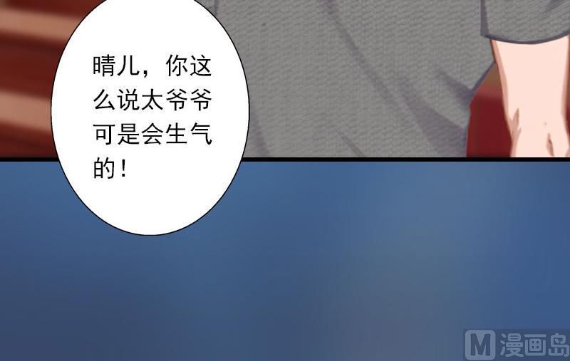 《恶魔男神甜心宝贝快投降》第88话 禁药秘密 第36页