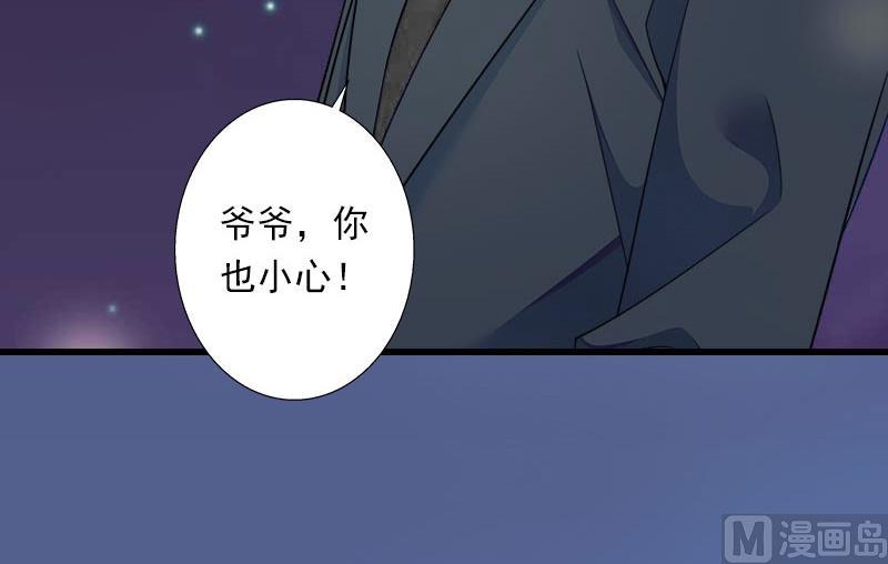 《恶魔男神甜心宝贝快投降》第88话 禁药秘密 第41页
