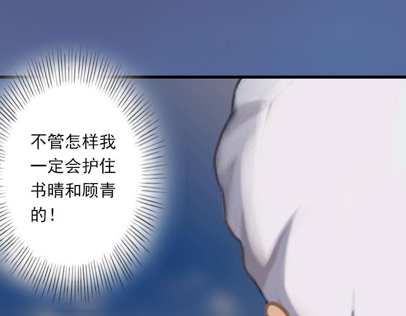 《恶魔男神甜心宝贝快投降》第88话 禁药秘密 第42页