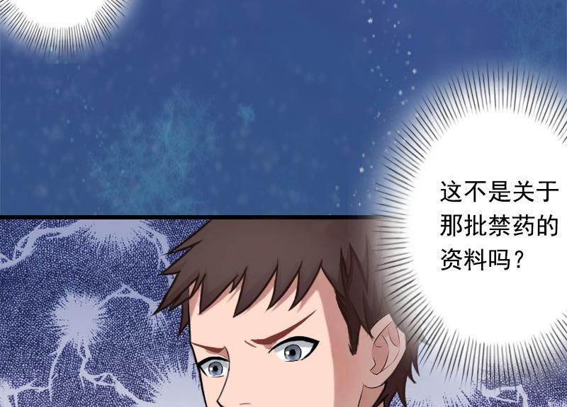 《恶魔男神甜心宝贝快投降》第88话 禁药秘密 第7页