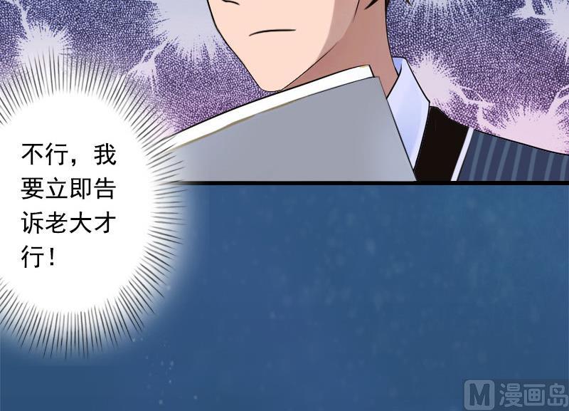 《恶魔男神甜心宝贝快投降》第88话 禁药秘密 第8页