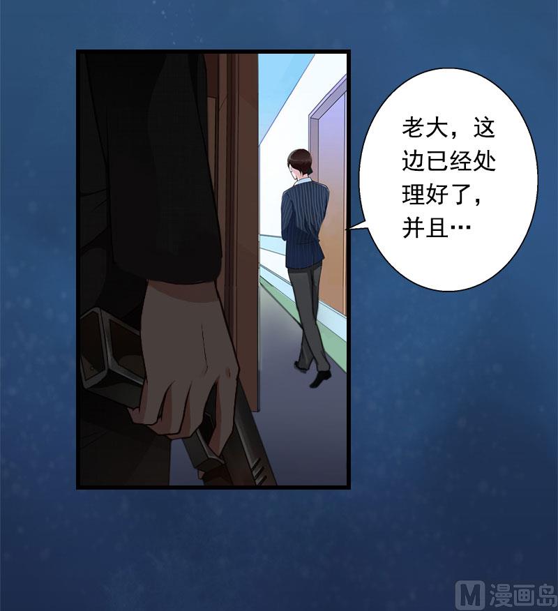 《恶魔男神甜心宝贝快投降》第88话 禁药秘密 第9页