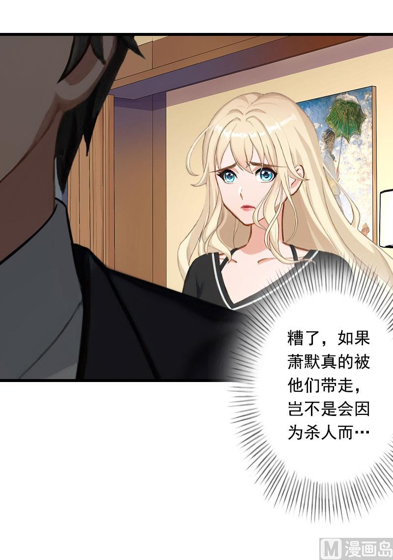 《恶魔男神甜心宝贝快投降》第91话 萧默被捕 第10页
