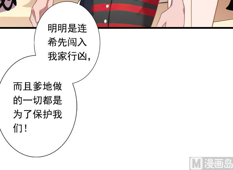 《恶魔男神甜心宝贝快投降》第91话 萧默被捕 第16页