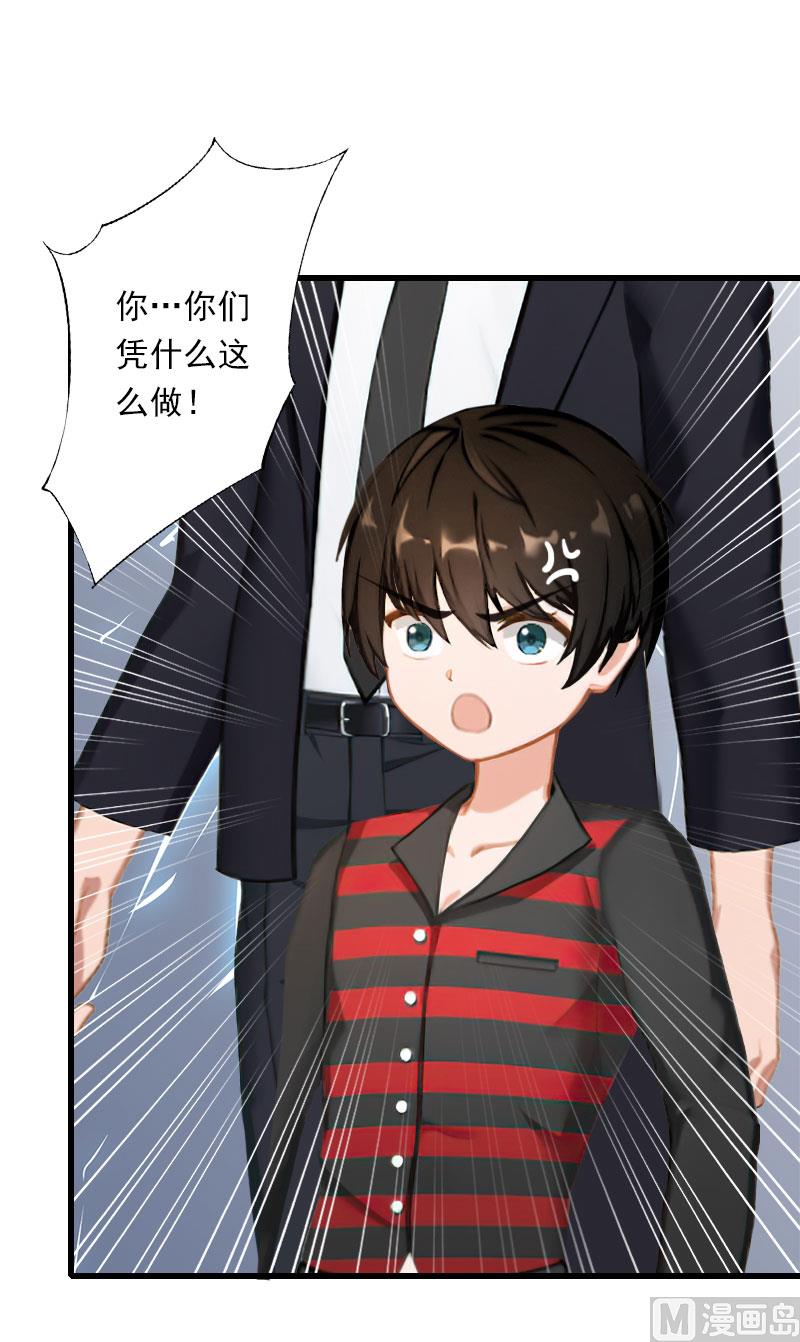 《恶魔男神甜心宝贝快投降》第91话 萧默被捕 第20页