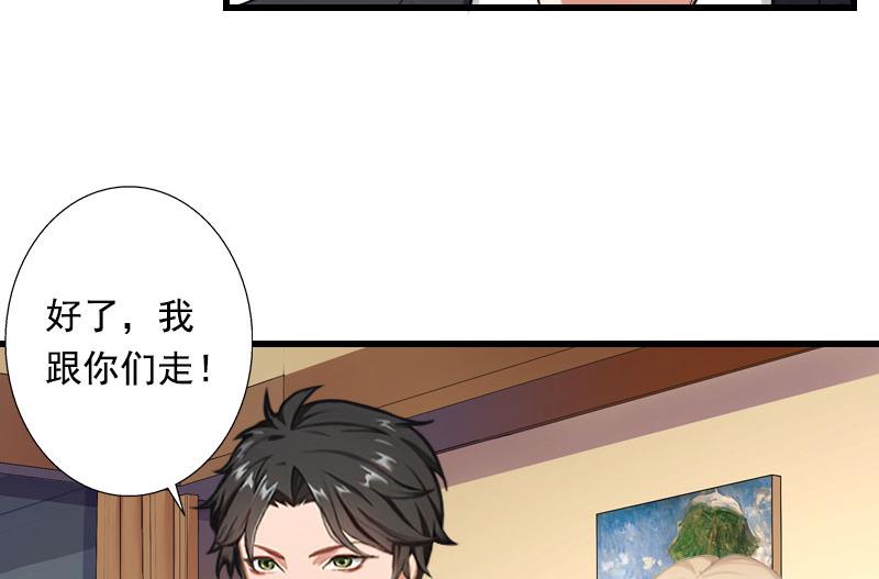 《恶魔男神甜心宝贝快投降》第91话 萧默被捕 第33页
