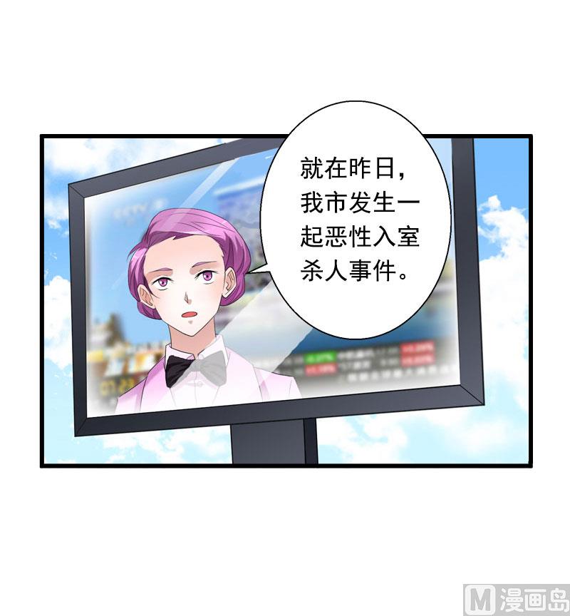 《恶魔男神甜心宝贝快投降》第91话 萧默被捕 第38页