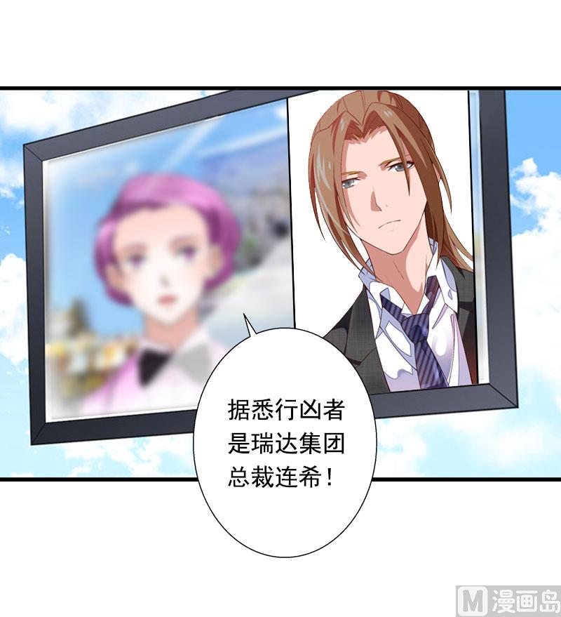 《恶魔男神甜心宝贝快投降》第91话 萧默被捕 第39页