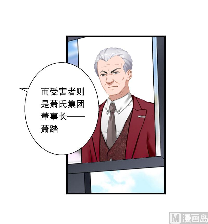 《恶魔男神甜心宝贝快投降》第91话 萧默被捕 第40页