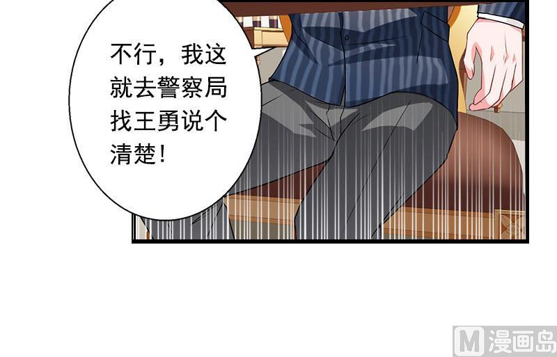 《恶魔男神甜心宝贝快投降》第91话 萧默被捕 第44页