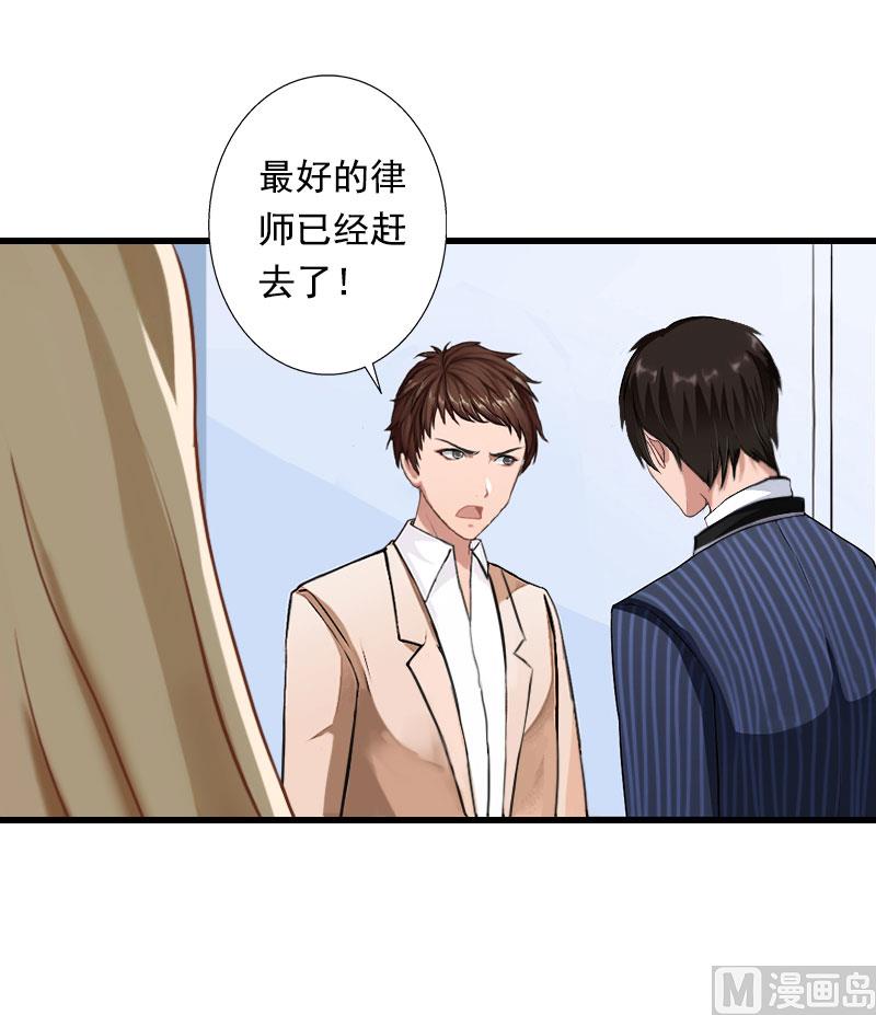 《恶魔男神甜心宝贝快投降》第91话 萧默被捕 第46页