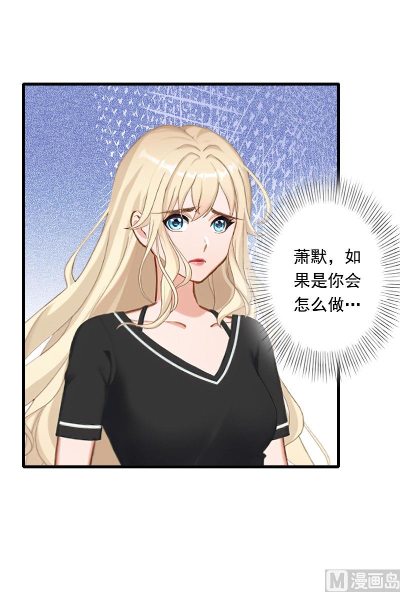 《恶魔男神甜心宝贝快投降》第91话 萧默被捕 第47页