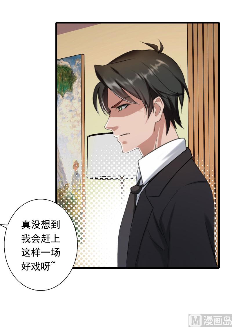 《恶魔男神甜心宝贝快投降》第91话 萧默被捕 第4页