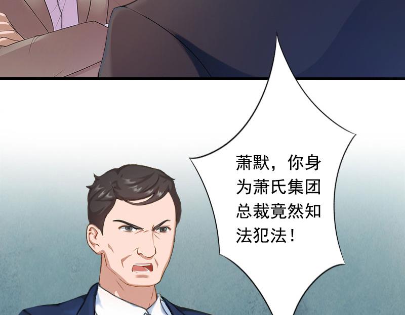 《恶魔男神甜心宝贝快投降》第91话 萧默被捕 第7页