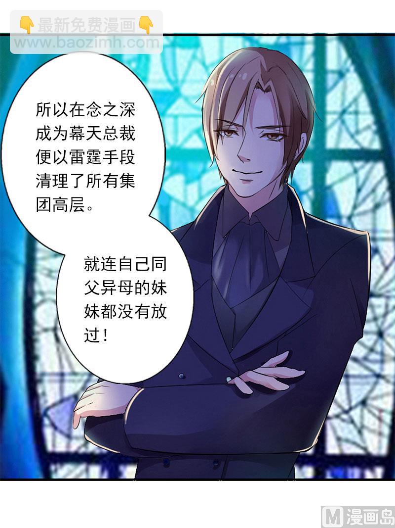 《恶魔男神甜心宝贝快投降》第92话 念之深 第12页