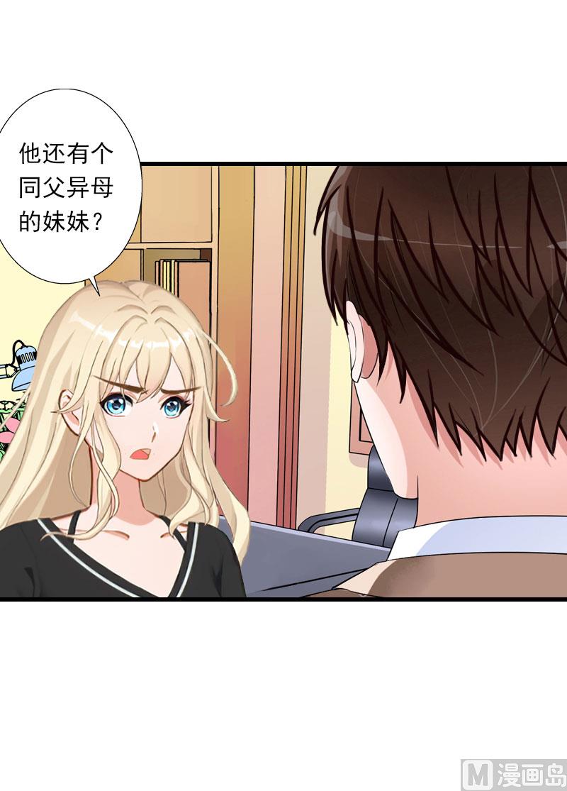 《恶魔男神甜心宝贝快投降》第92话 念之深 第13页