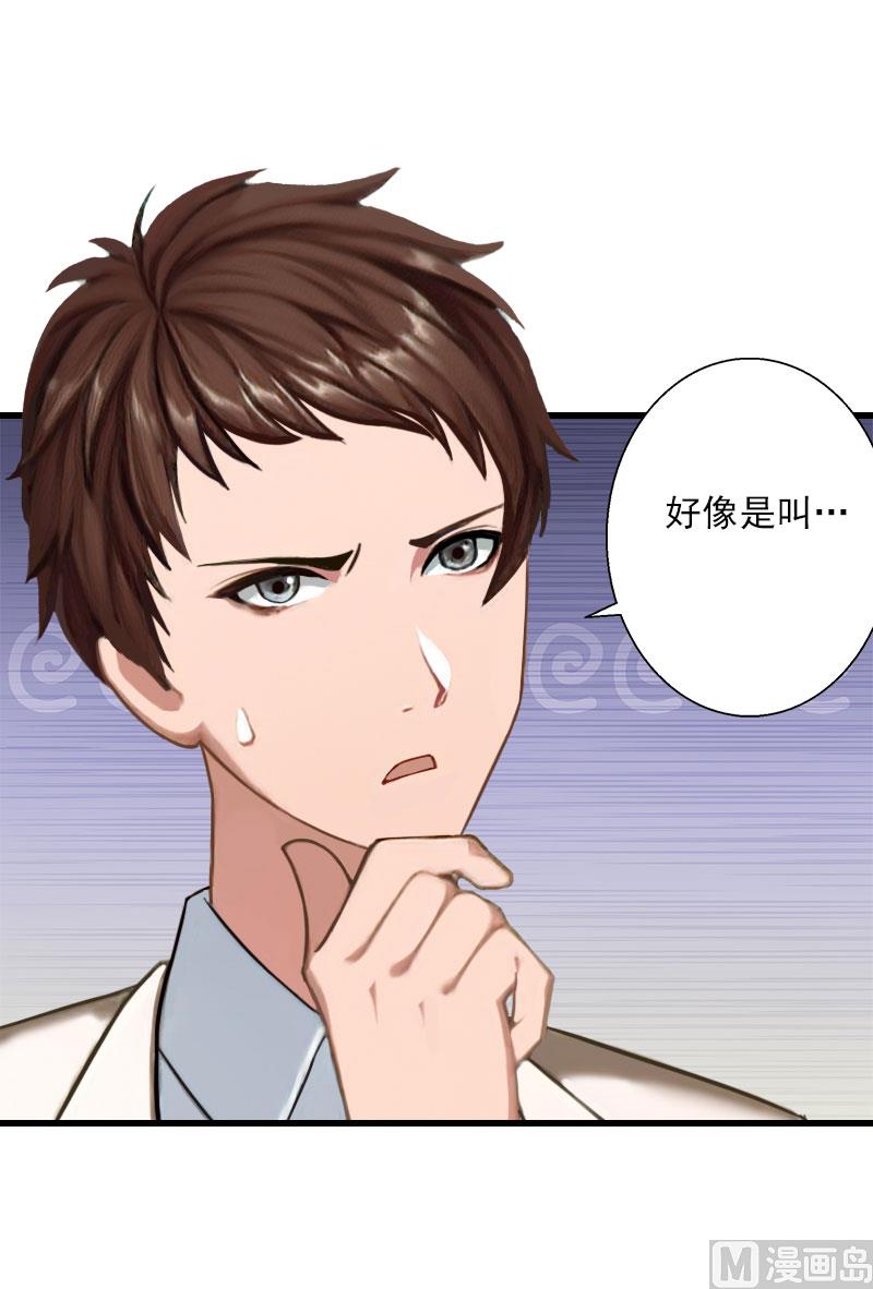 《恶魔男神甜心宝贝快投降》第92话 念之深 第15页