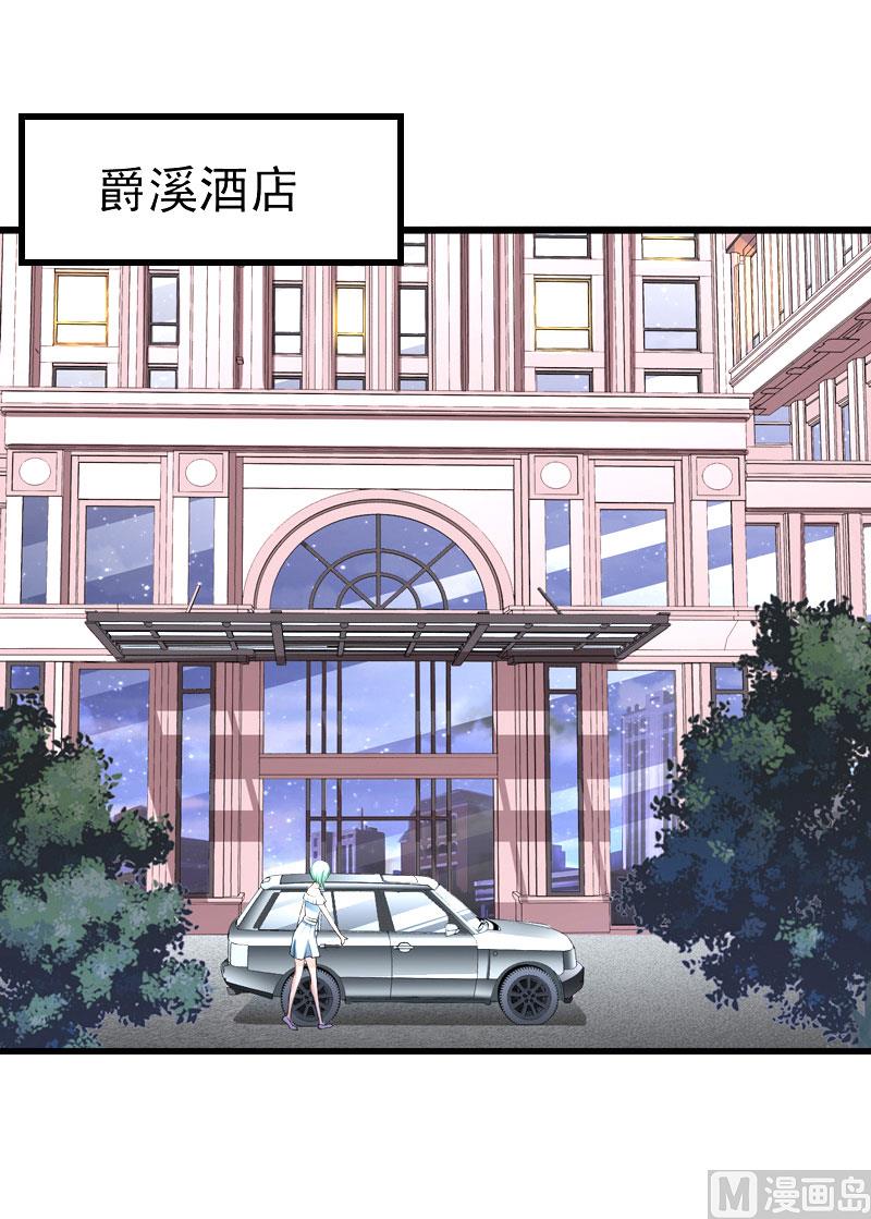 《恶魔男神甜心宝贝快投降》第92话 念之深 第18页
