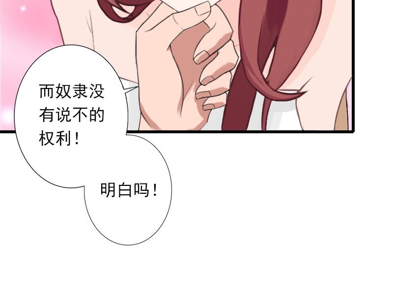 《恶魔男神甜心宝贝快投降》第92话 念之深 第27页