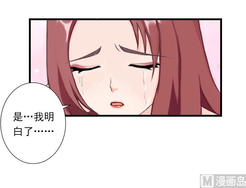 《恶魔男神甜心宝贝快投降》第92话 念之深 第28页