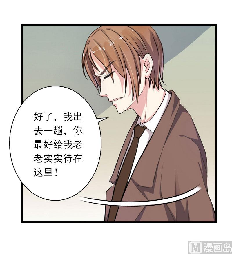 《恶魔男神甜心宝贝快投降》第92话 念之深 第32页