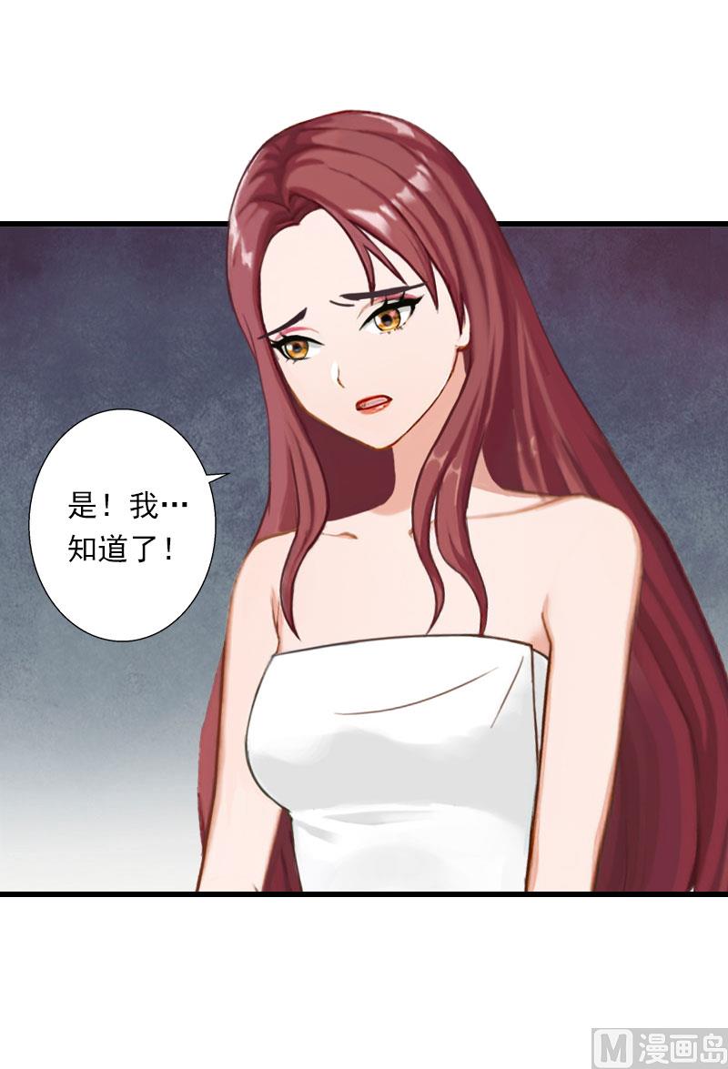 《恶魔男神甜心宝贝快投降》第92话 念之深 第33页
