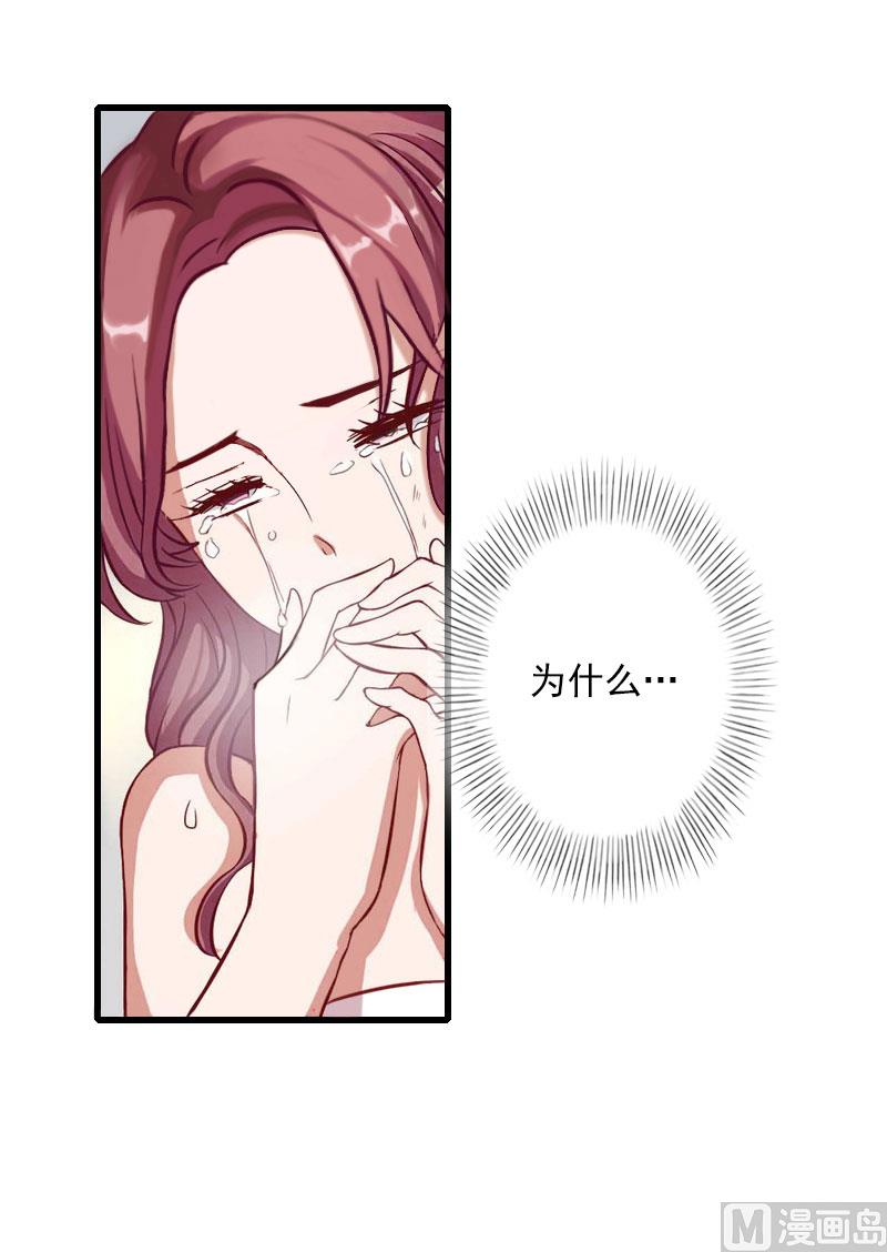 《恶魔男神甜心宝贝快投降》第92话 念之深 第36页