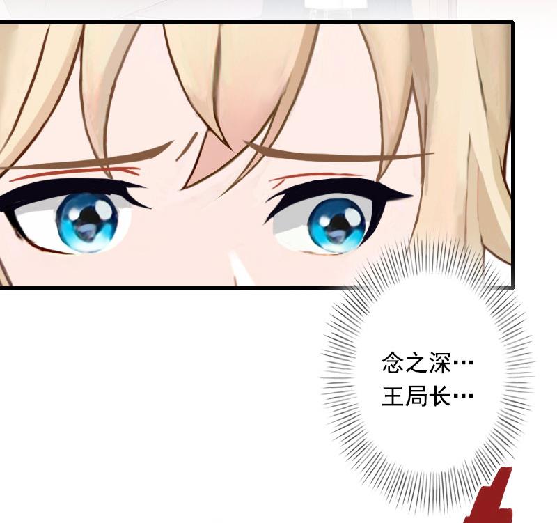 《恶魔男神甜心宝贝快投降》第92话 念之深 第4页