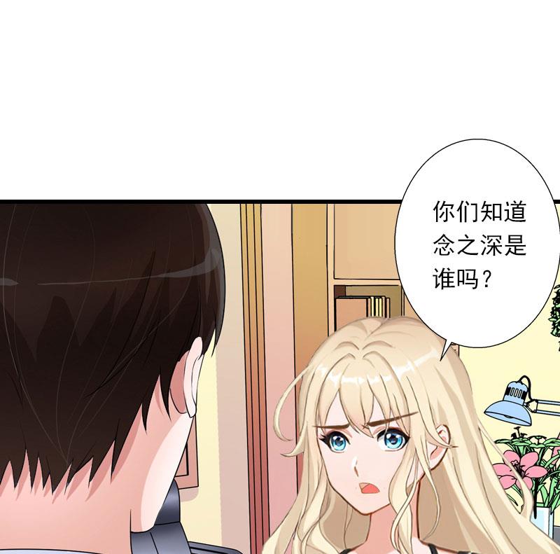 《恶魔男神甜心宝贝快投降》第92话 念之深 第6页