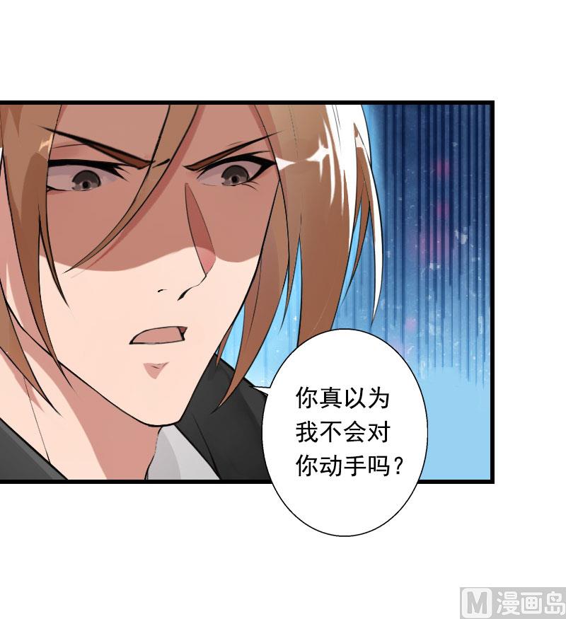 《恶魔男神甜心宝贝快投降》第90话 千钧一发 第17页
