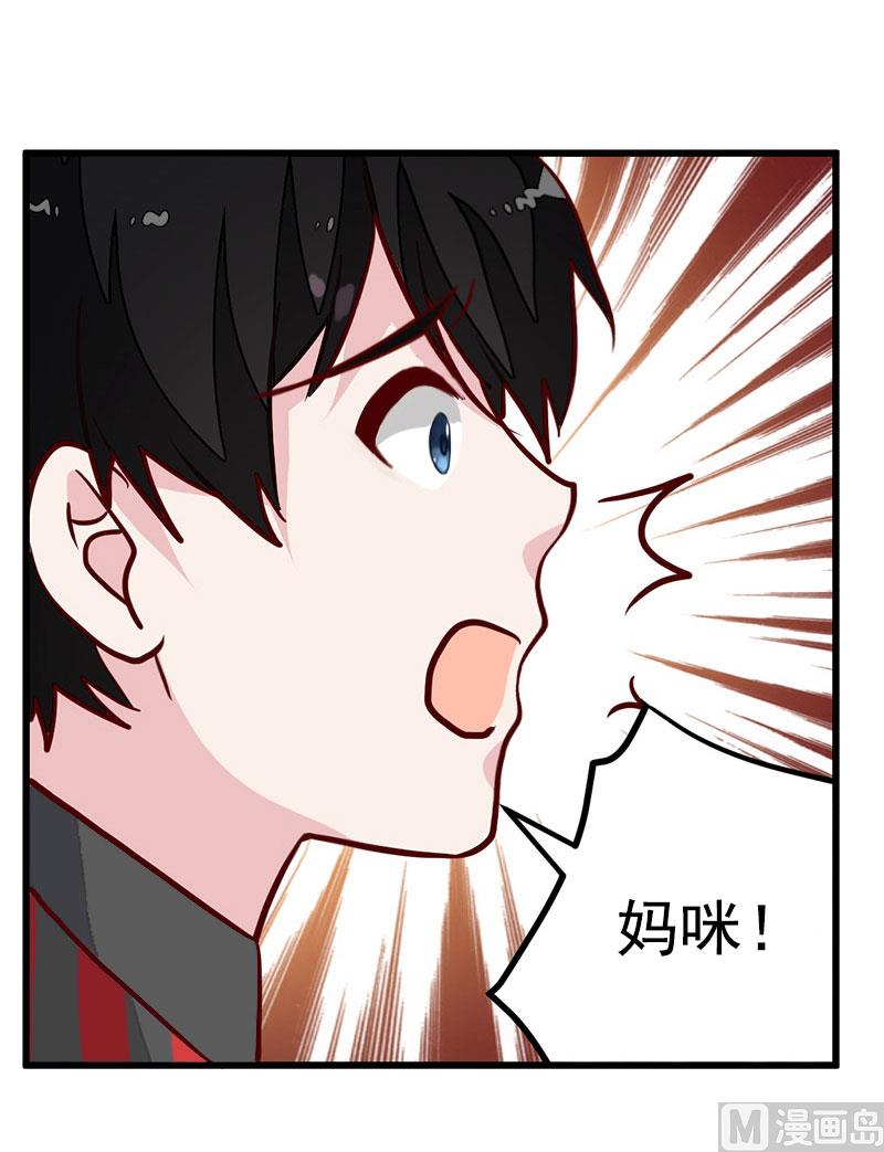 《恶魔男神甜心宝贝快投降》第90话 千钧一发 第18页