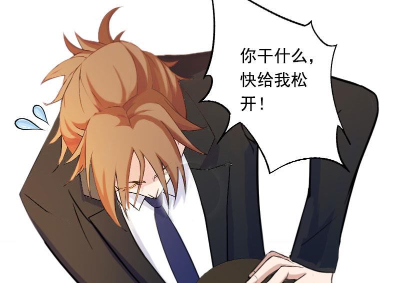 《恶魔男神甜心宝贝快投降》第90话 千钧一发 第20页