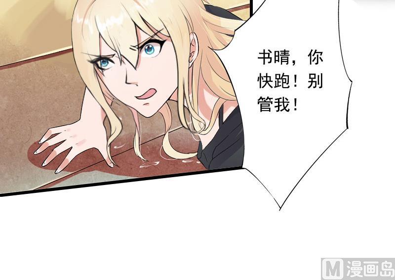 《恶魔男神甜心宝贝快投降》第90话 千钧一发 第22页