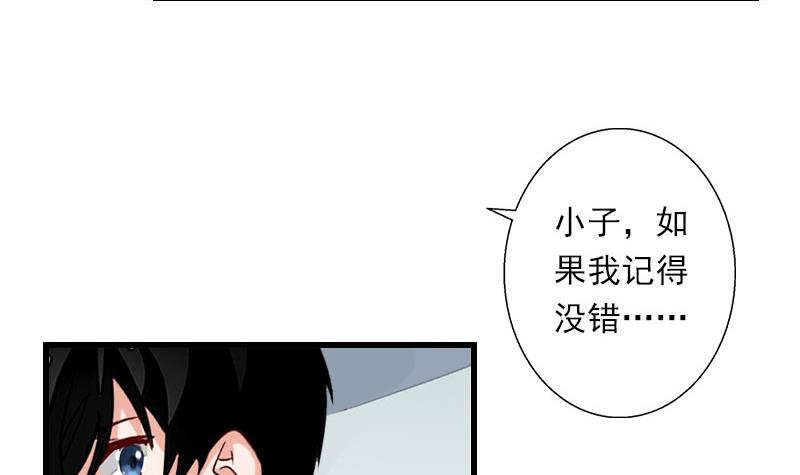 《恶魔男神甜心宝贝快投降》第90话 千钧一发 第24页