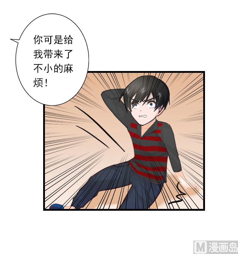 《恶魔男神甜心宝贝快投降》第90话 千钧一发 第26页