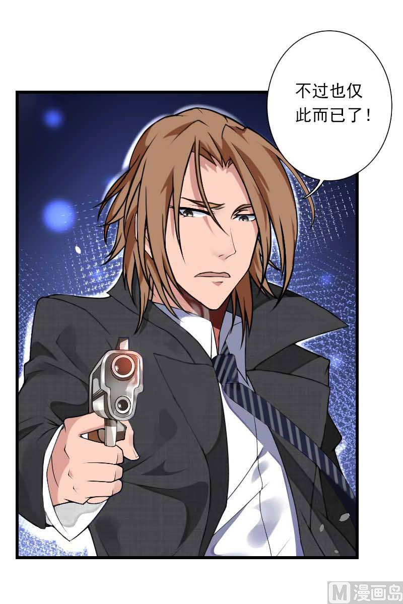 《恶魔男神甜心宝贝快投降》第90话 千钧一发 第27页