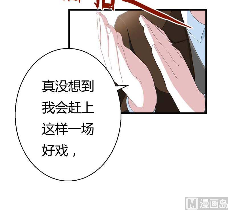 《恶魔男神甜心宝贝快投降》第90话 千钧一发 第39页