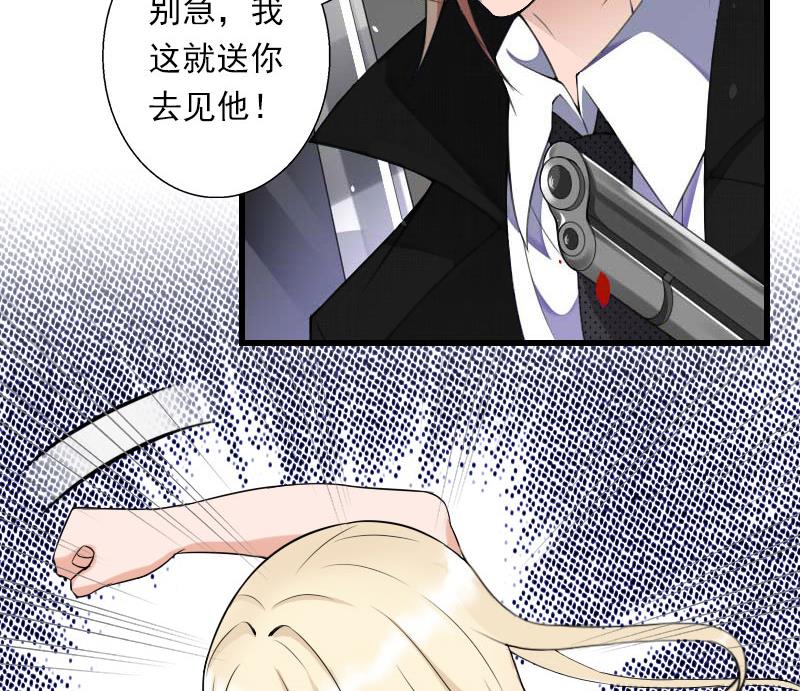 《恶魔男神甜心宝贝快投降》第90话 千钧一发 第8页