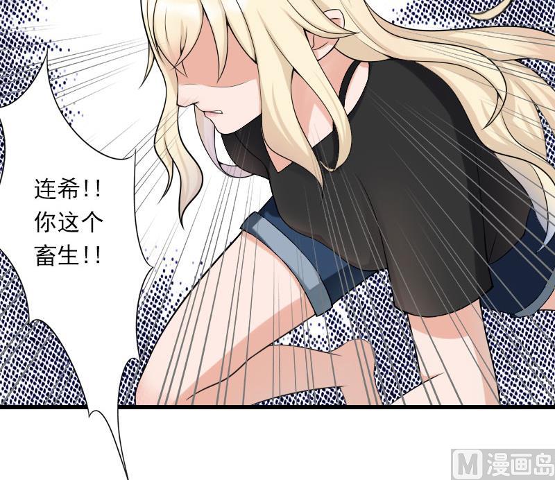 《恶魔男神甜心宝贝快投降》第90话 千钧一发 第9页