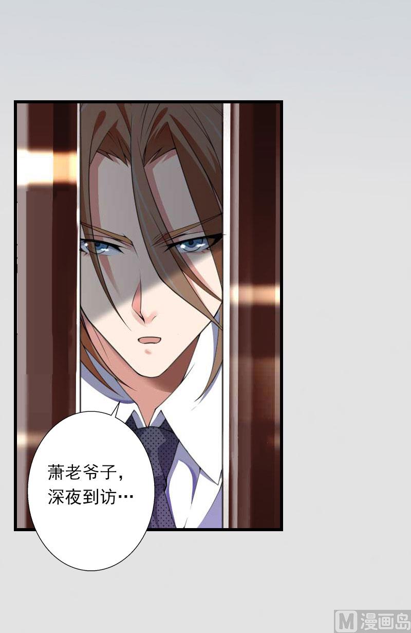 《恶魔男神甜心宝贝快投降》第89话 深夜到访 第19页