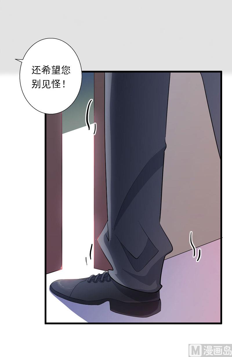 《恶魔男神甜心宝贝快投降》第89话 深夜到访 第20页